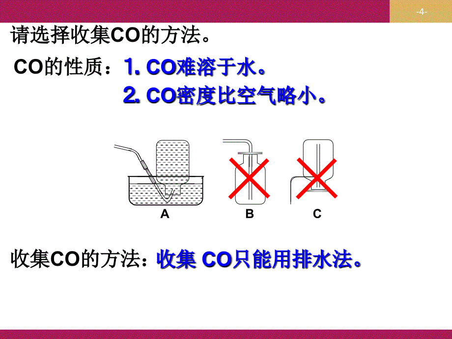 6.3.二氧化碳和一氧化碳第2课时课件（人教版九年级上）.ppt_第4页