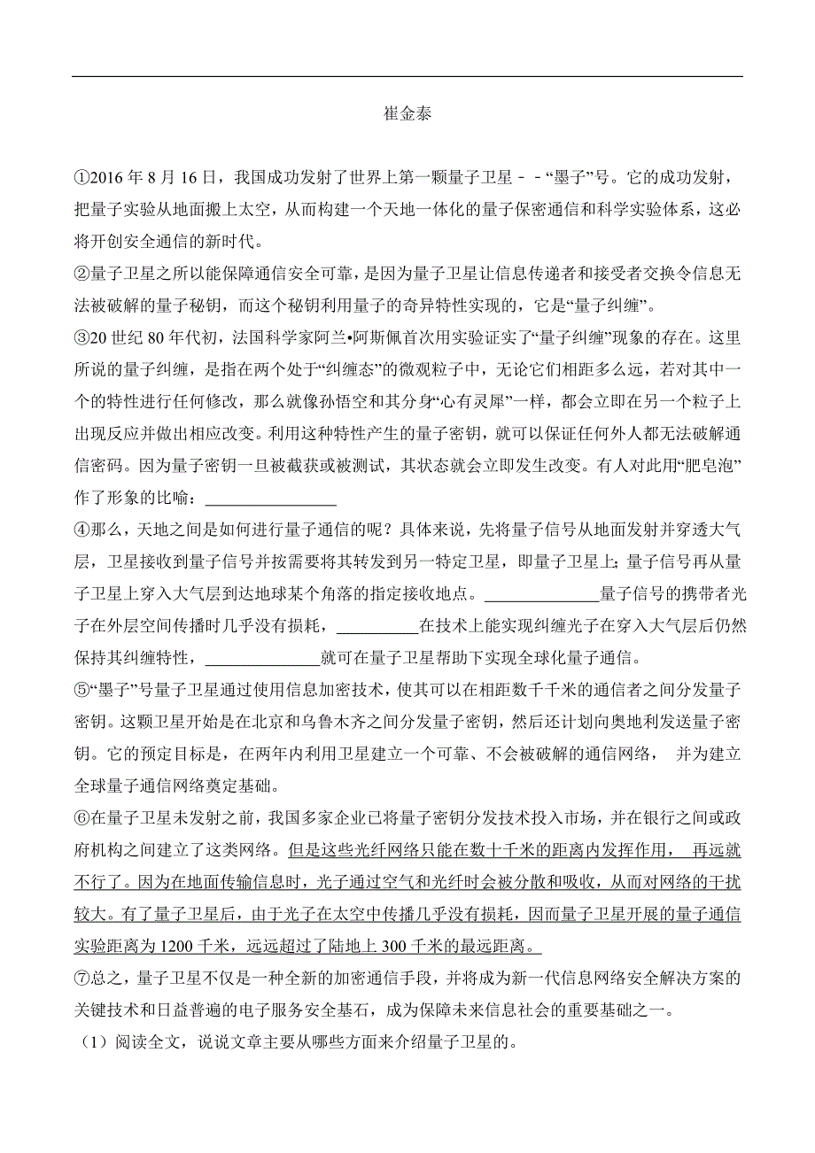 2017山东枣庄中考语文试题及答案.doc_第4页