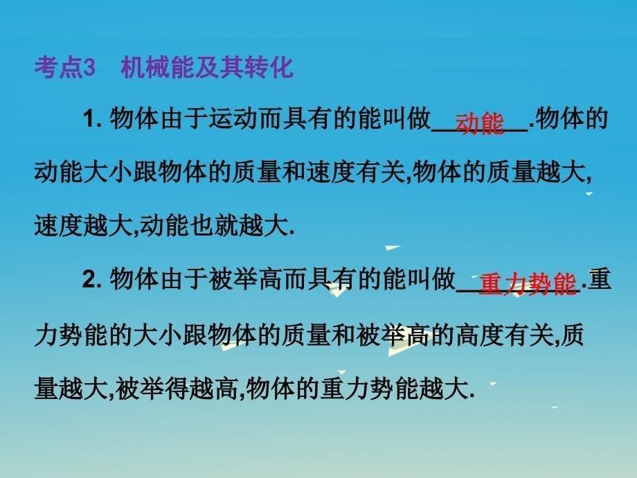 广东省2018年中考物理总复习 第一部分 第十一章 功和机械能课件_第5页