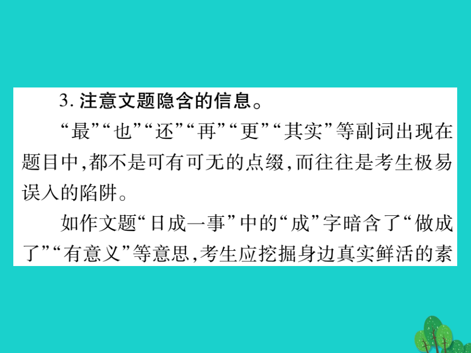 （广西专版）2018版中考语文 专题复习精讲 专题十三 作文夺分技巧课件 语文版_第4页