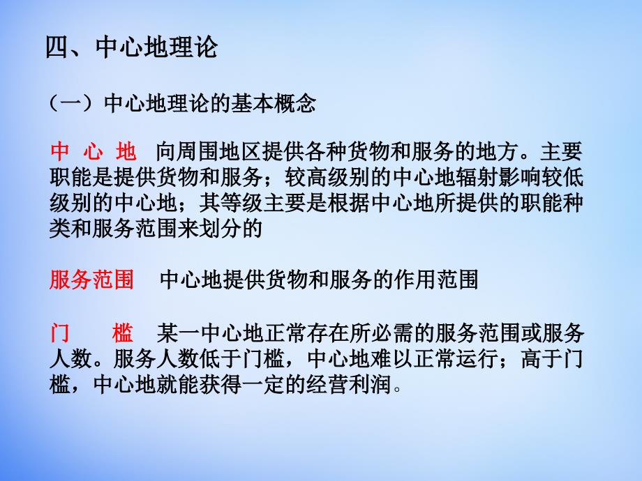 河北省高中地理 2.1城市空间结构（3）课件 湘教版必修2_第2页