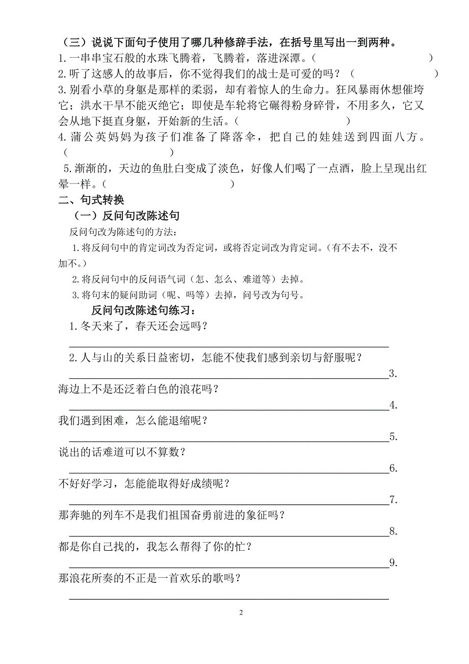 人教版语文五年级下册修辞手法专项练习_第2页