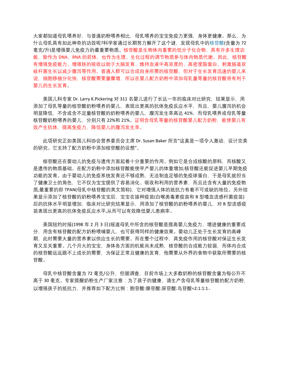 核苷酸的作用_第1页