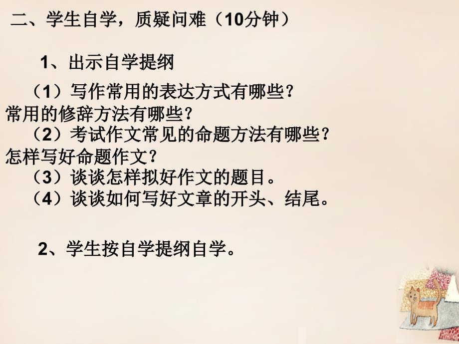 安徽省固镇三中七年级语文上册 第一单元《写作》课件 （新版）苏教版_第2页