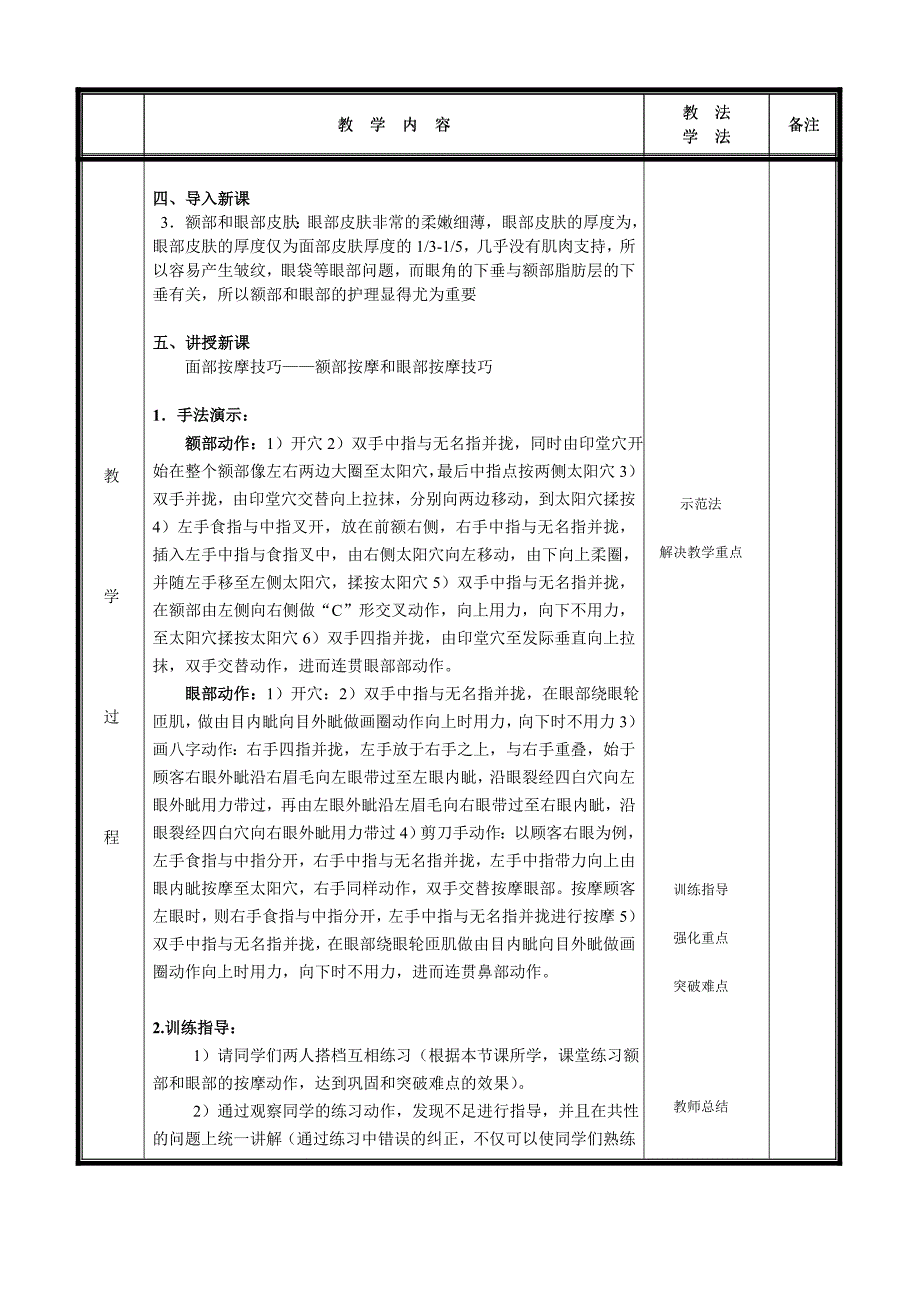 皮肤护理教案_第2页