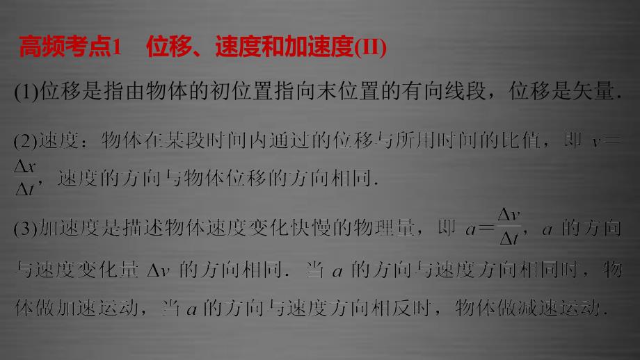 （全国通用）2018版高考物理大二轮总复习 增分策略 第二篇 考前保温训练 第9天 直线运动和牛顿运动定律课件_第3页