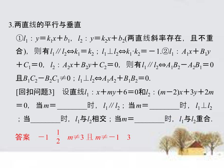 （全国通用）2018高考数学二轮复习 第二部分 指导三 6解析几何课件 文_第4页