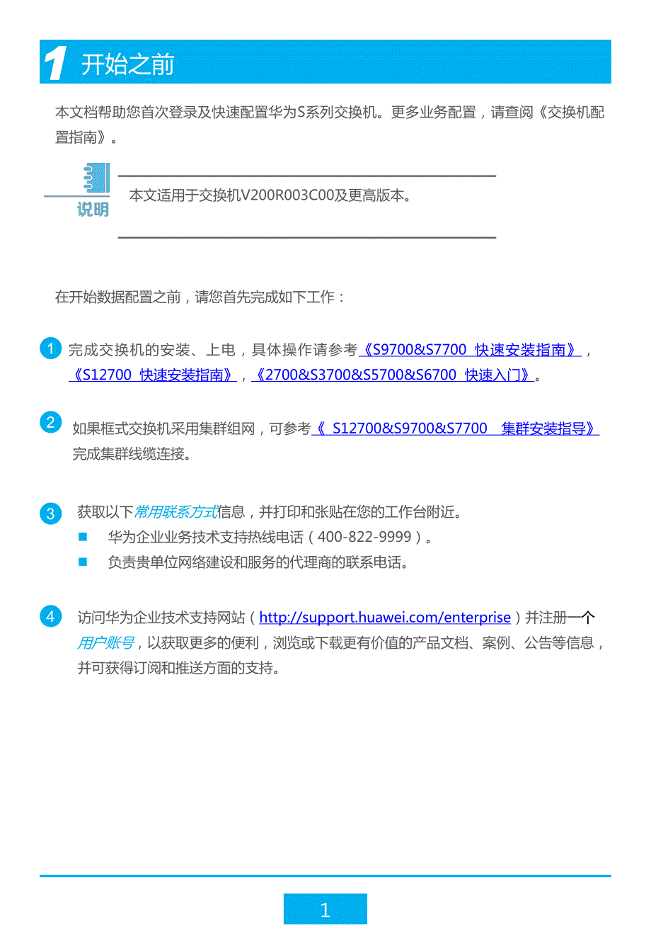 小型网络和大型网络配置案例_第3页