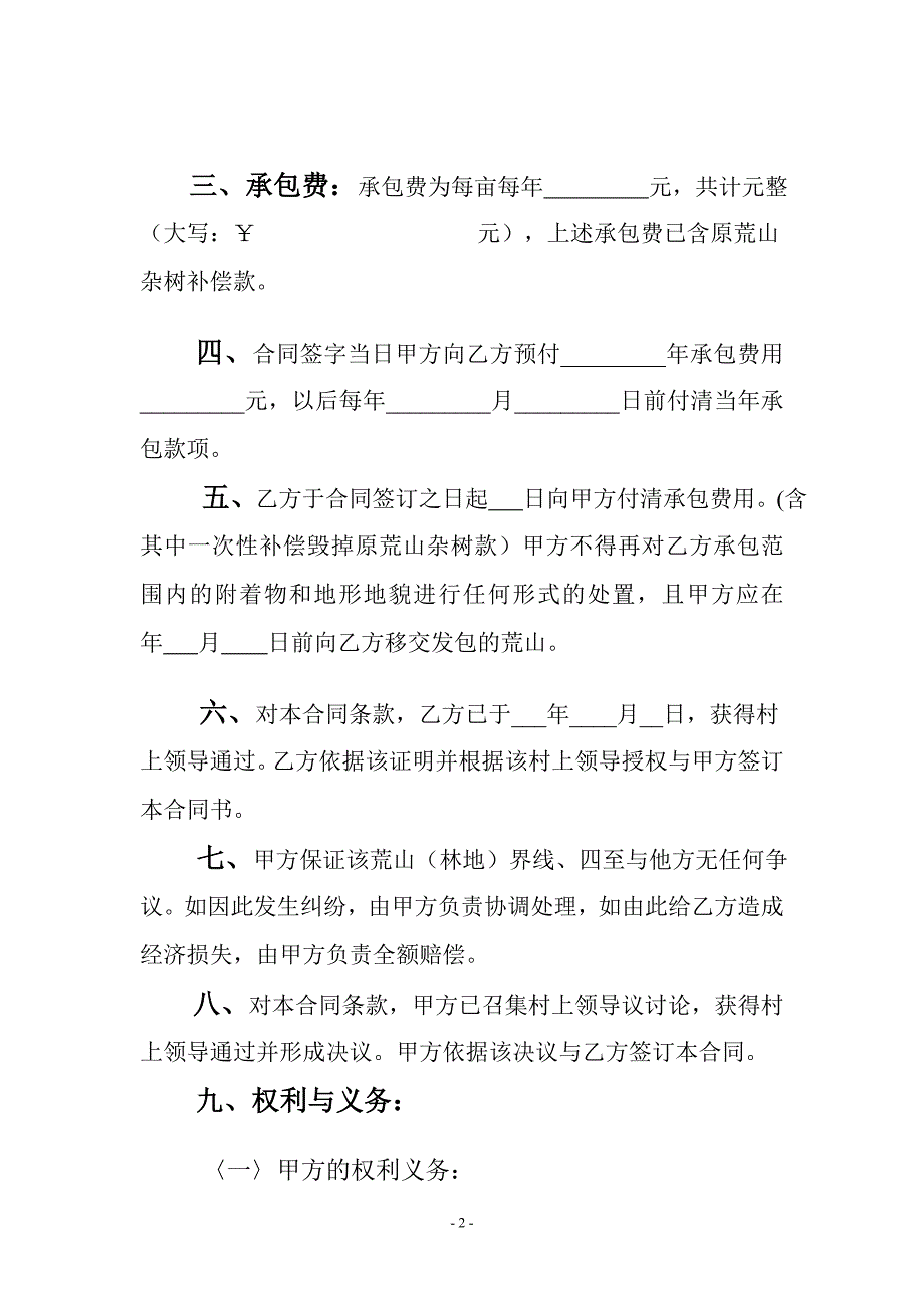 荒山承包合同(范本) 12.34_第2页
