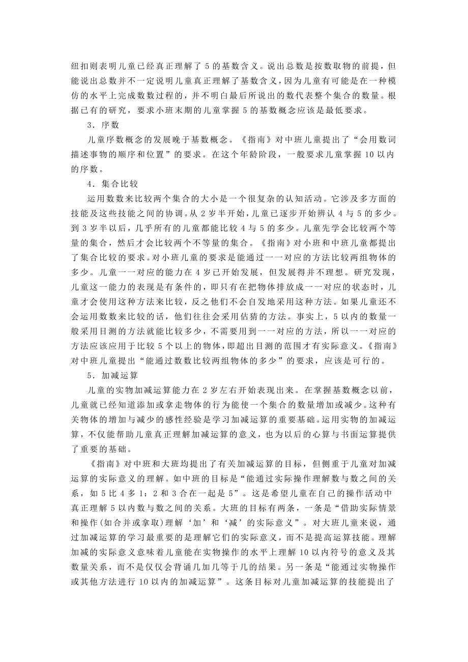 《指南》“数学认知”目标解读---周欣.doc_第3页