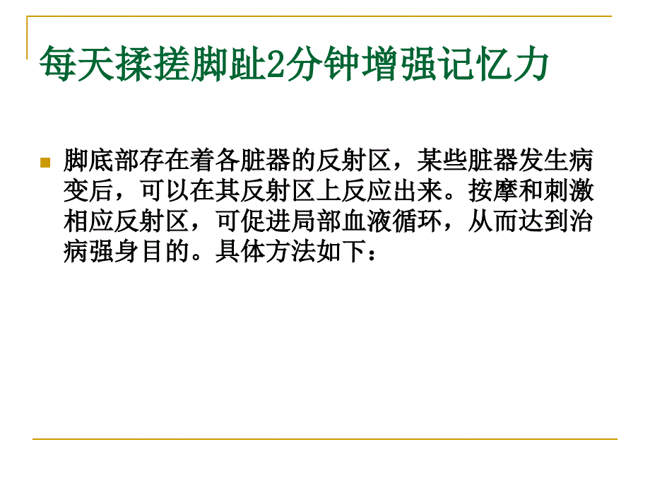 中医养生针灸按摩保健养生.ppt_第2页