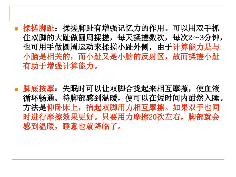 中医养生针灸按摩保健养生.ppt_第4页