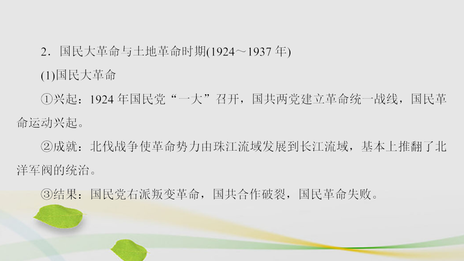 （通史版）2018年高考历史二轮专题复习与策略 第1部分 近代篇 第9讲 五四运动后的中国课件_第4页