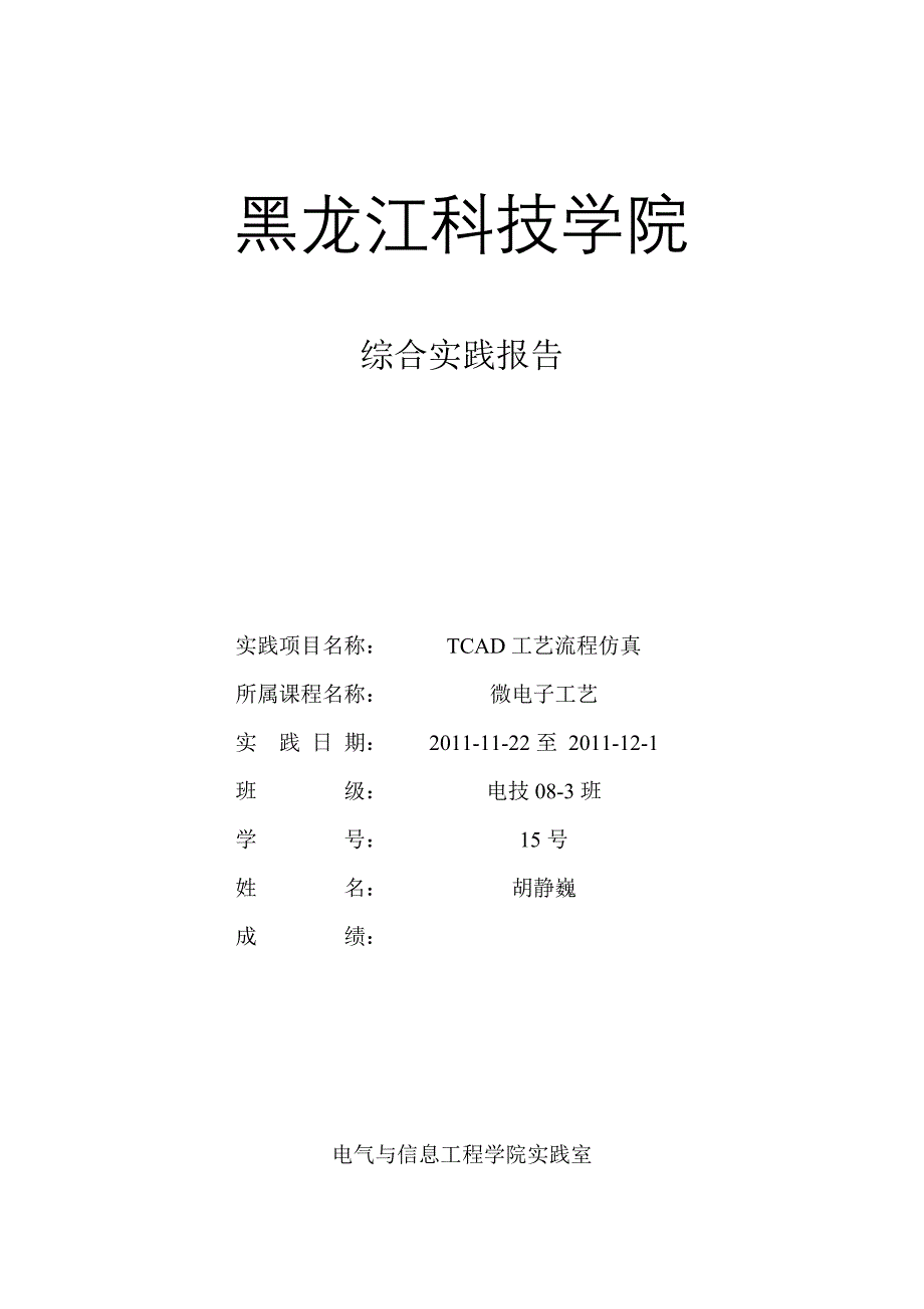 微电子工艺报告.doc_第1页