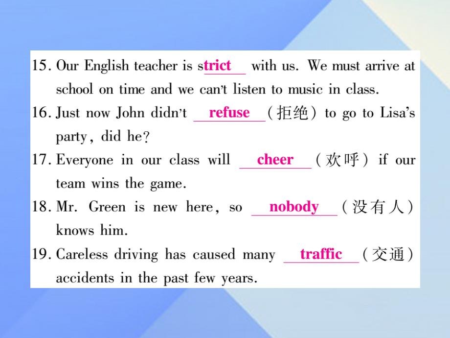 （广西专版）2018中考英语 第二篇 中考专题突破 第一部分 语法专题突破十六 词汇训练课件 人教新目标版_第4页