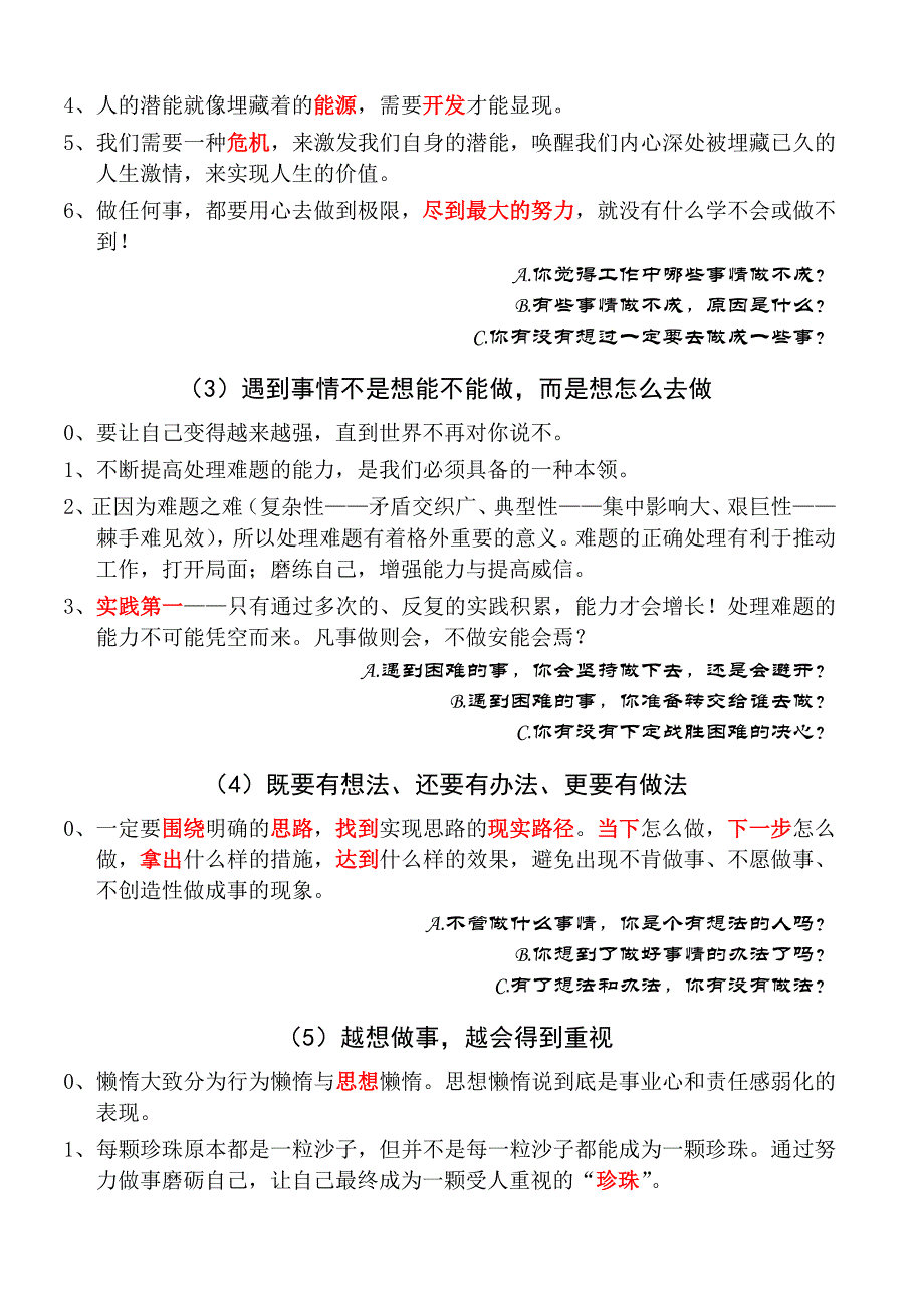 把事情做到最好——如何做人做事的学问(摘录)1_第2页