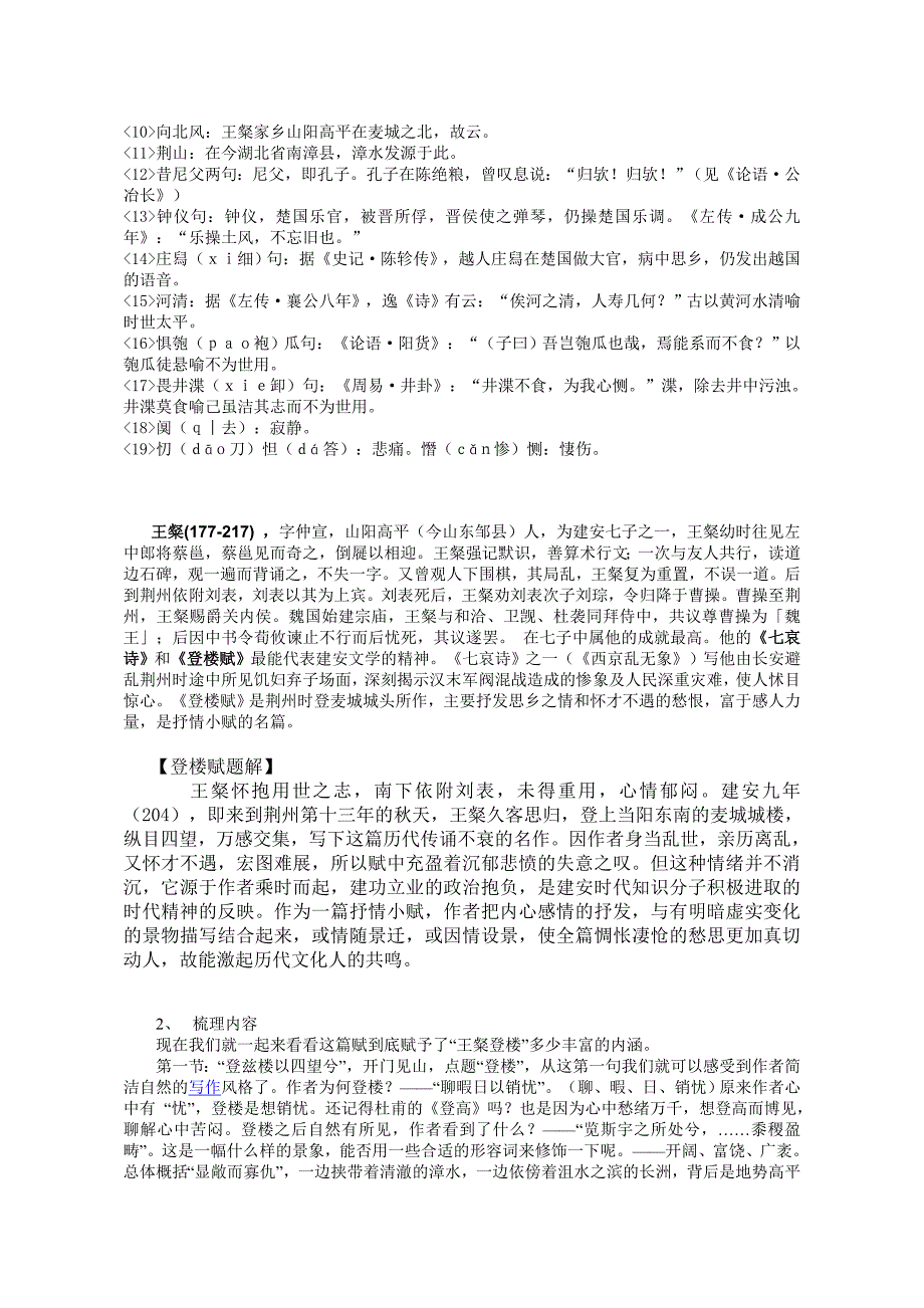 登楼赋教案_第2页