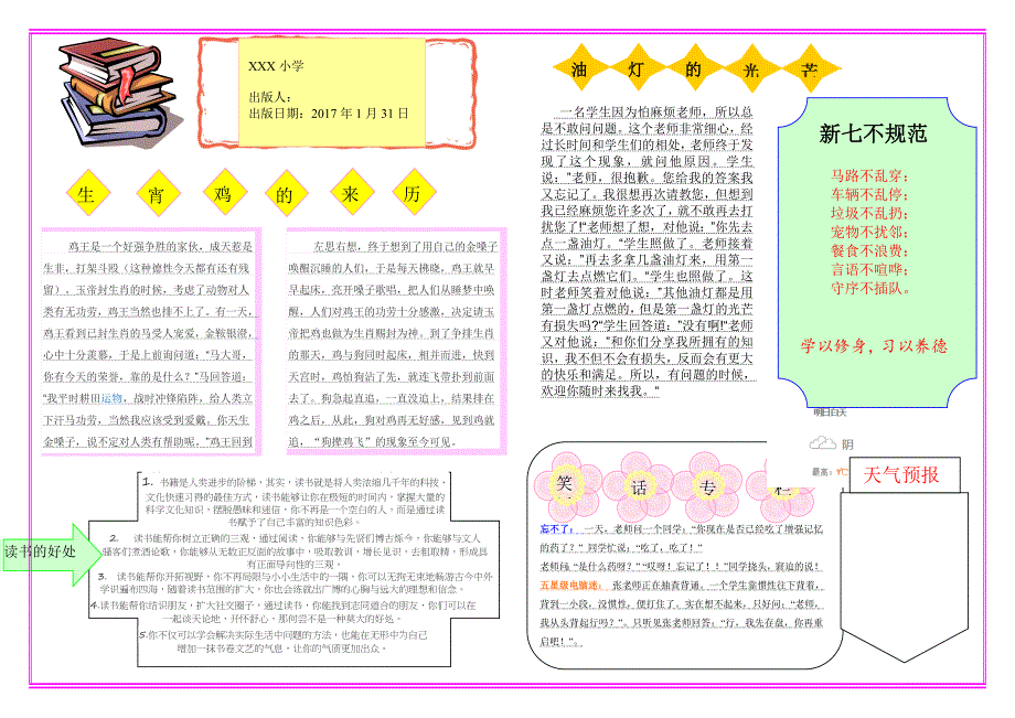 xxx小学电子报(a4横)_第1页