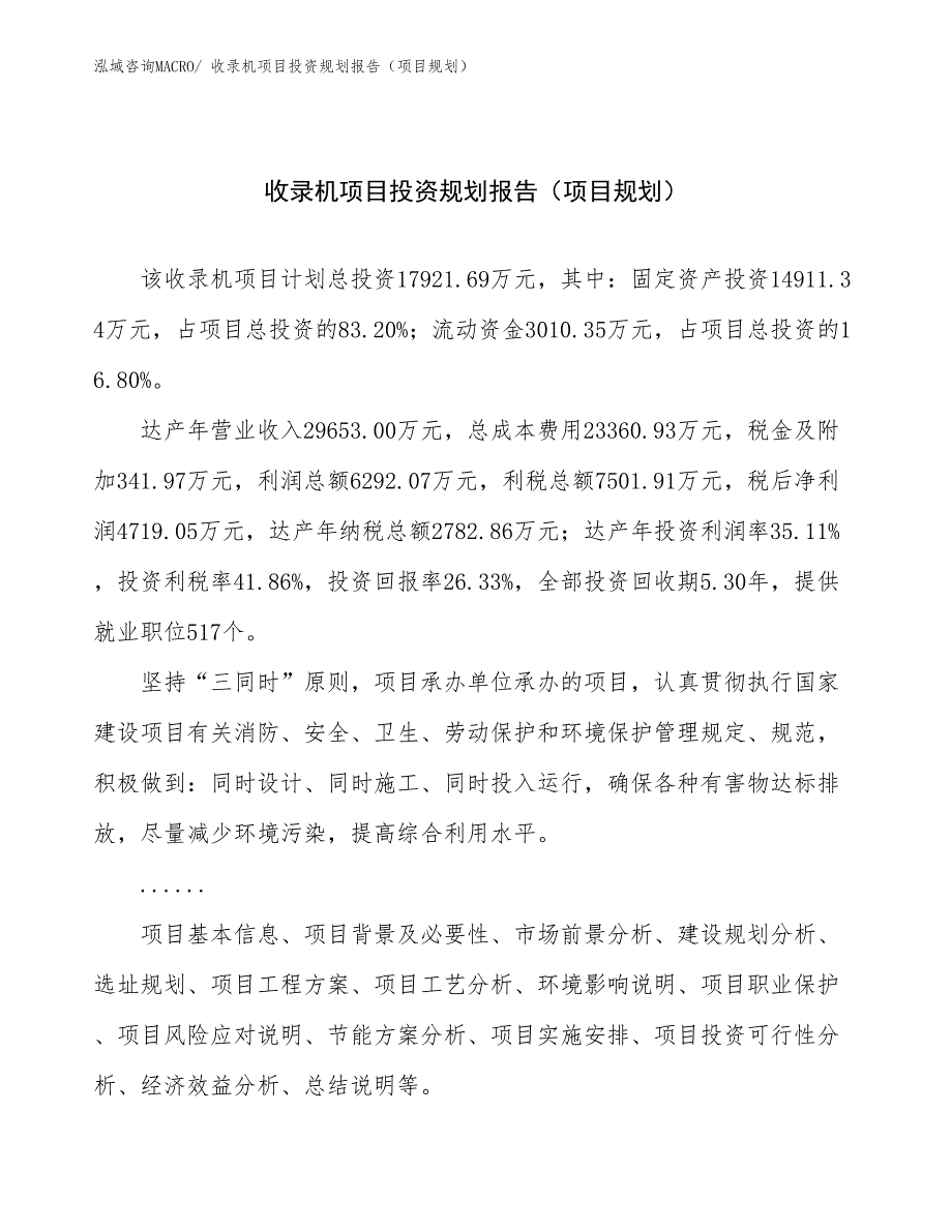 收录机项目投资规划报告（项目规划）_第1页