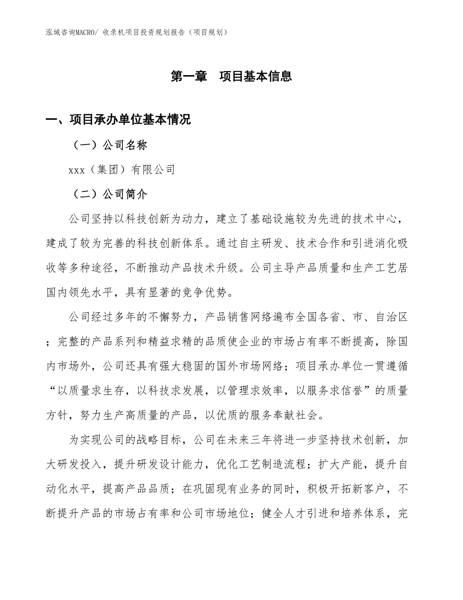 收录机项目投资规划报告（项目规划）_第3页