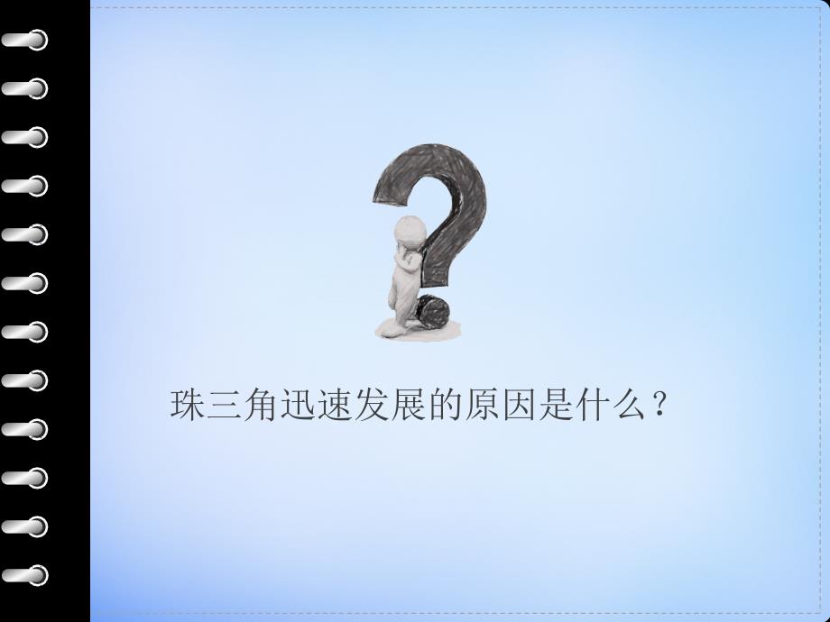 湖南省怀化铁路第一中学高中地理 2.6区域工业化与城市化进程课件 湘教版必修3_第4页