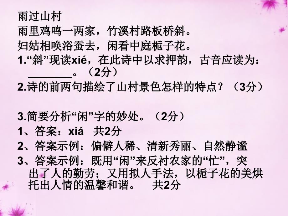 山东省高密市银鹰九年级语文下册 17 公输课件1 新人教版_第2页