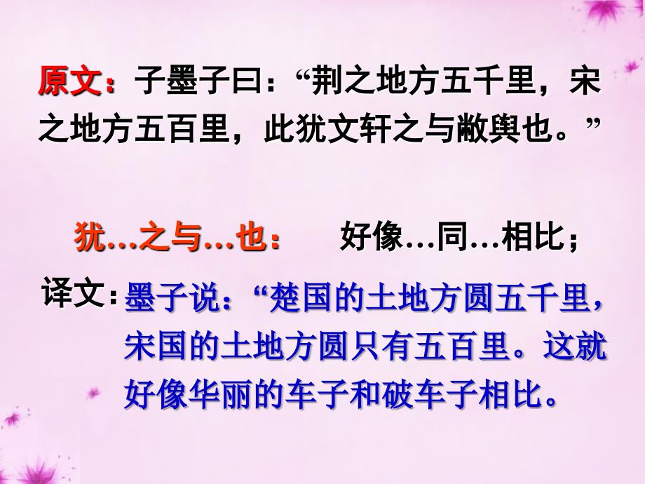 山东省高密市银鹰九年级语文下册 17 公输课件1 新人教版_第3页