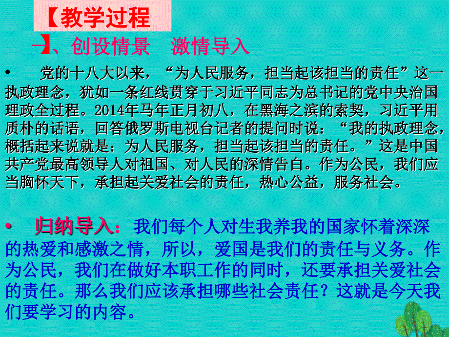 名师课堂2018年秋九年级政治全册 第一单元 第二课 第二框 承担对社会的责任课件 新人教版_第3页