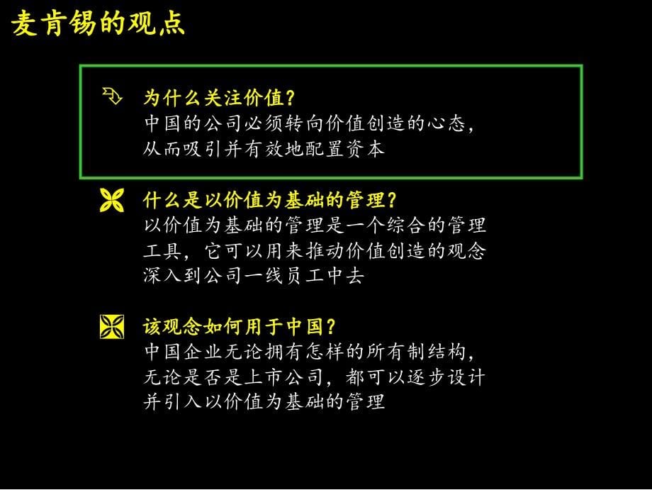 410 麦肯锡--联想报告_建立成功的财务管.ppt_第5页