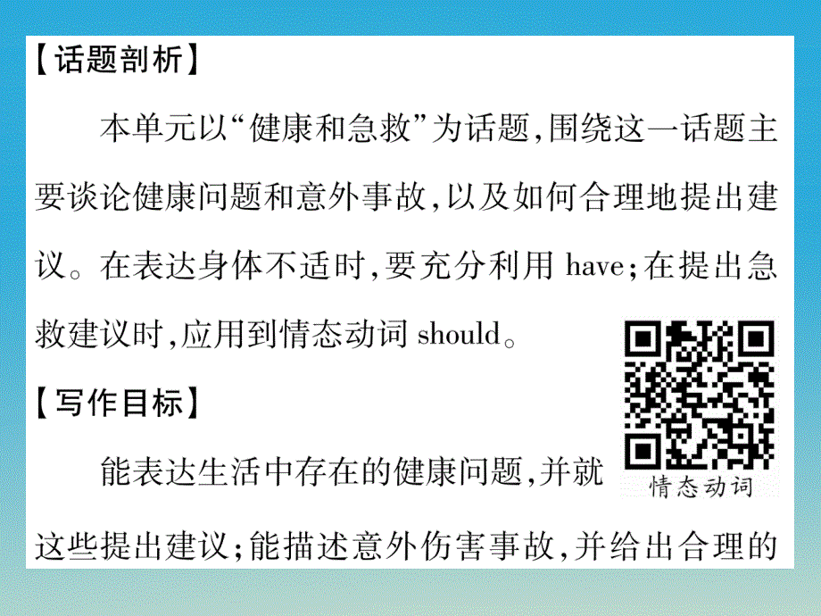 （贵阳专版）2018八年级英语下册 unit 1 what’s the matter同步作文指导习题课件 （新版）人教新目标版_第2页