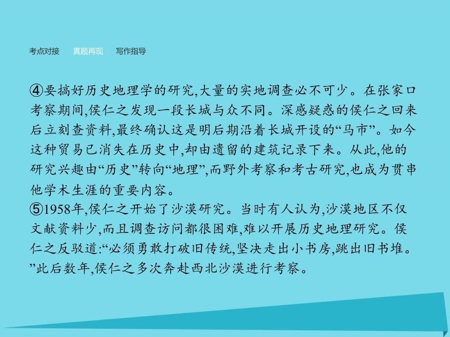 高中语文 单元整合4课件 新人教版必修2_第5页