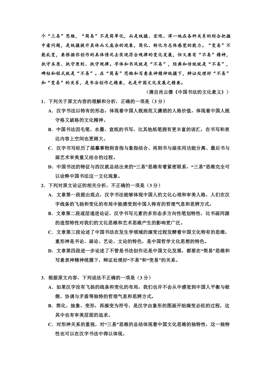 宁夏2018-2019学年高二上学期期中考试语文试卷_第2页