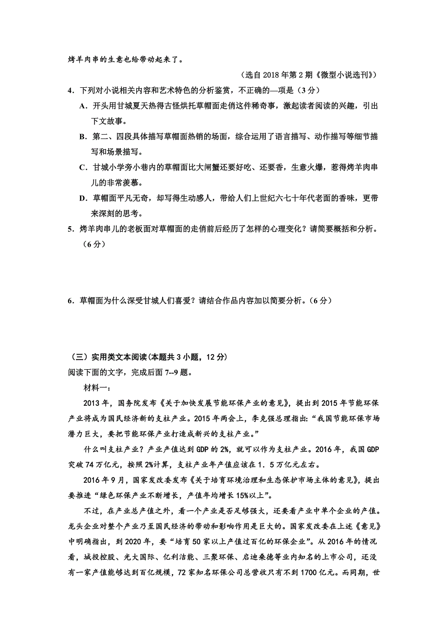 宁夏2018-2019学年高二上学期期中考试语文试卷_第4页