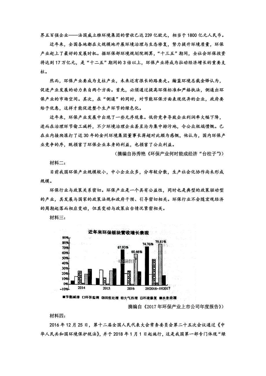 宁夏2018-2019学年高二上学期期中考试语文试卷_第5页