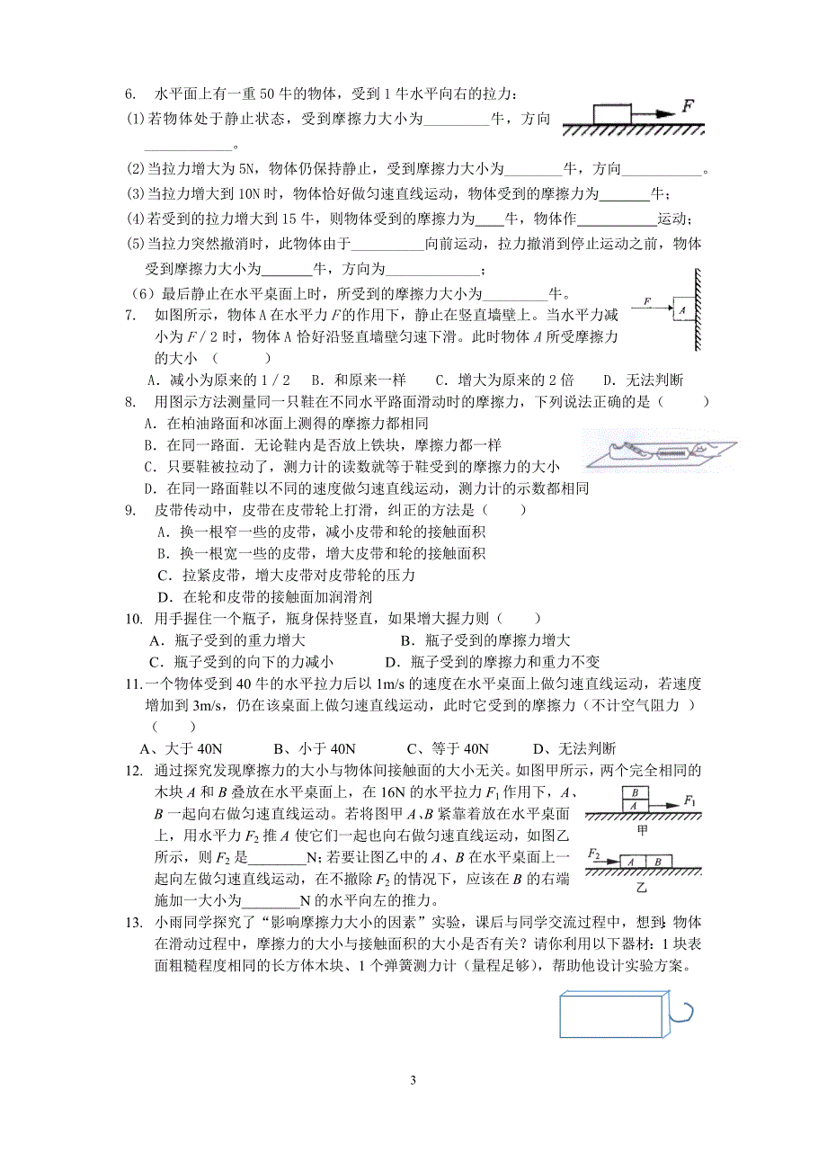 摩擦力经典题型整理_第3页