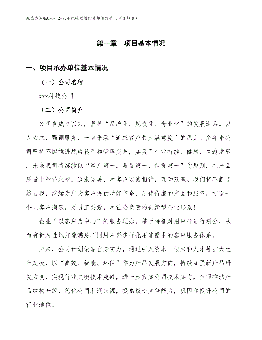 2-乙基咪唑项目投资规划报告（项目规划）_第3页