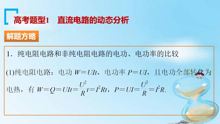 （全国通用）2018版高考物理大二轮总复习 增分策略 专题六 第2讲 直流电路和交流电路课件_第3页