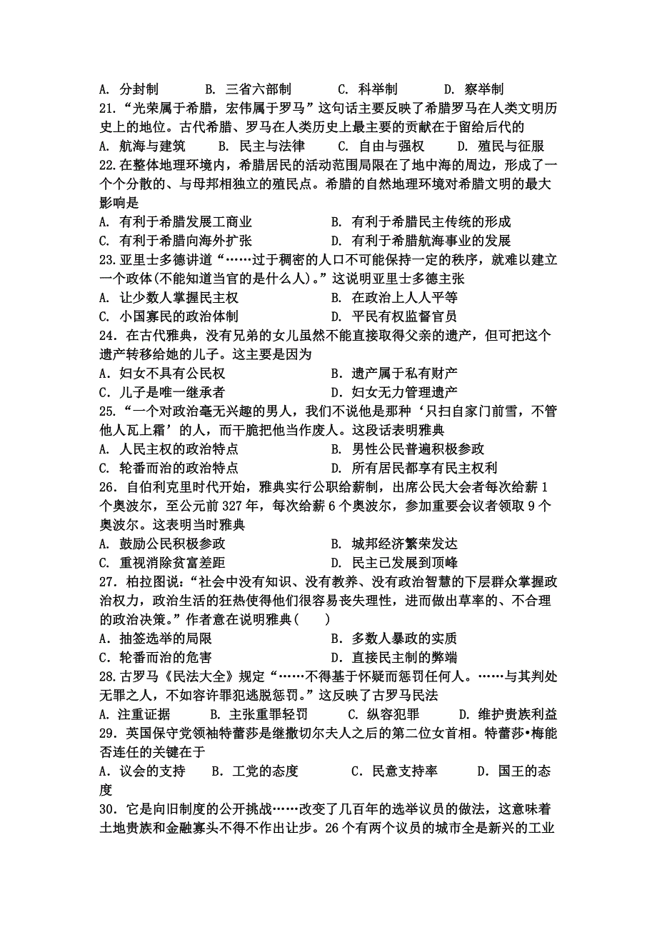 山西省应县一中2018-2019学年高一上学期期中考试历史试卷_第3页