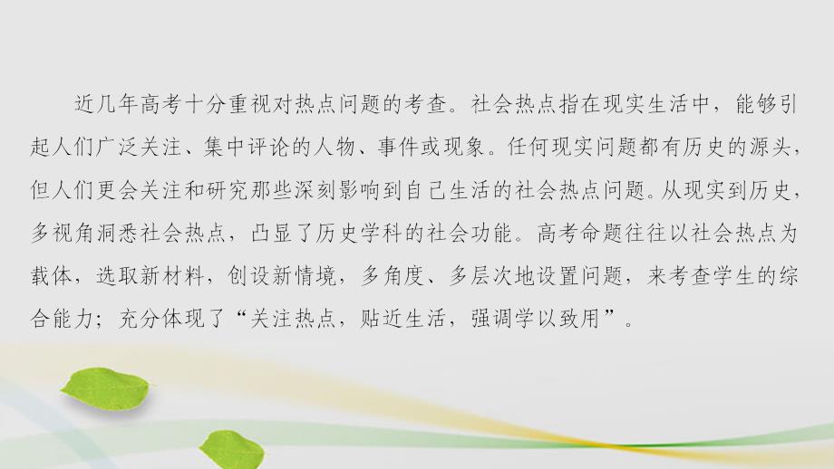 （通用版）2018届高三历史二轮复习 第2部分 专项2 热点1“中国梦”课件_第2页