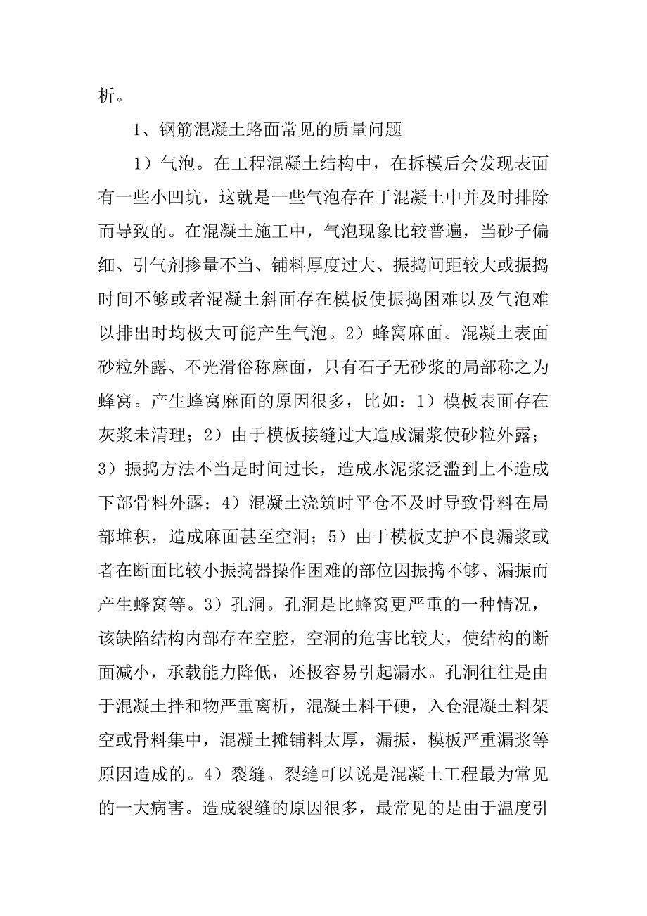 钢筋混凝土楼面裂缝的原因分析_第2页