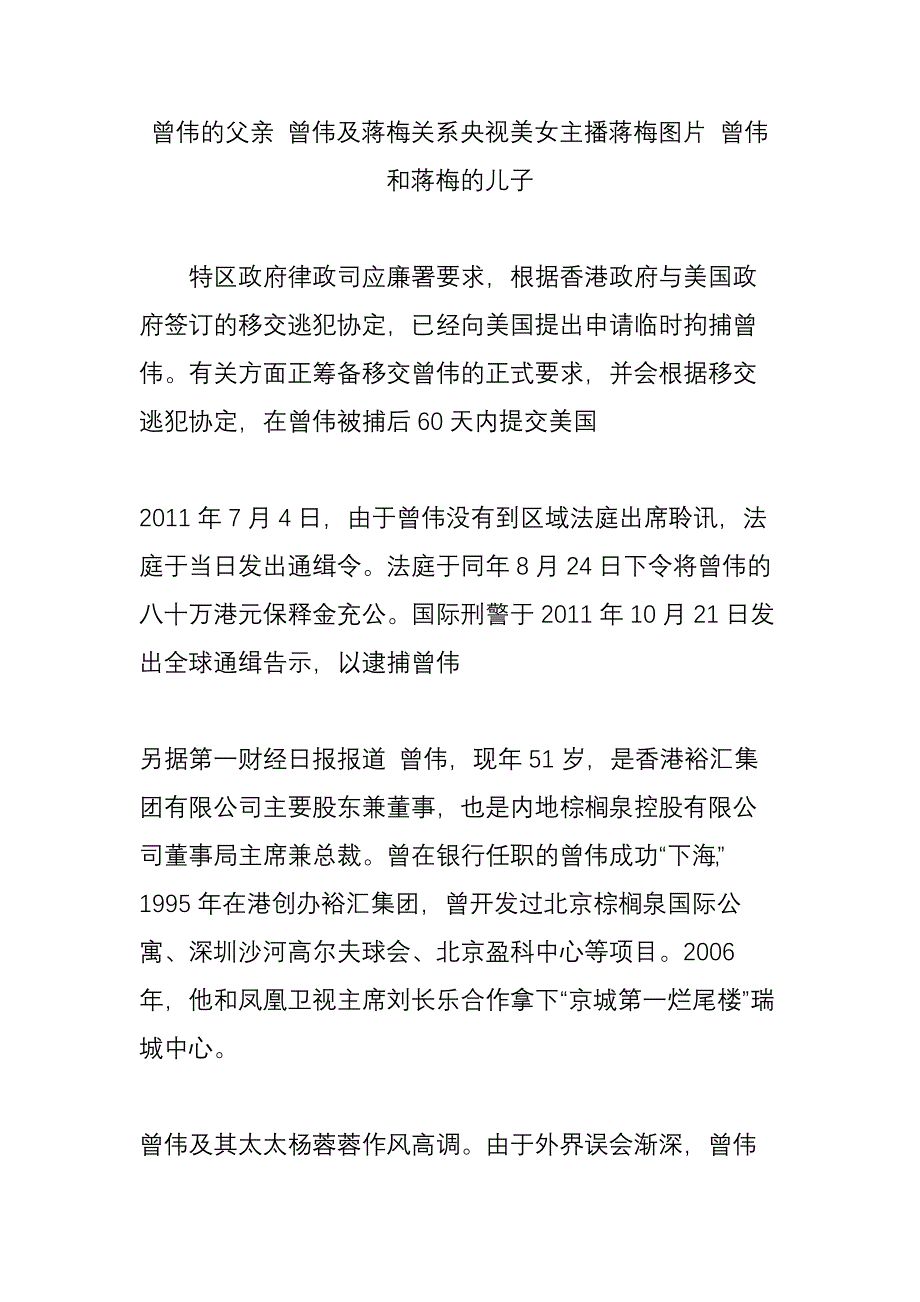 曾伟的父亲 曾伟及蒋梅关系央视美女主播蒋梅图片 曾伟和蒋梅的儿子_第1页