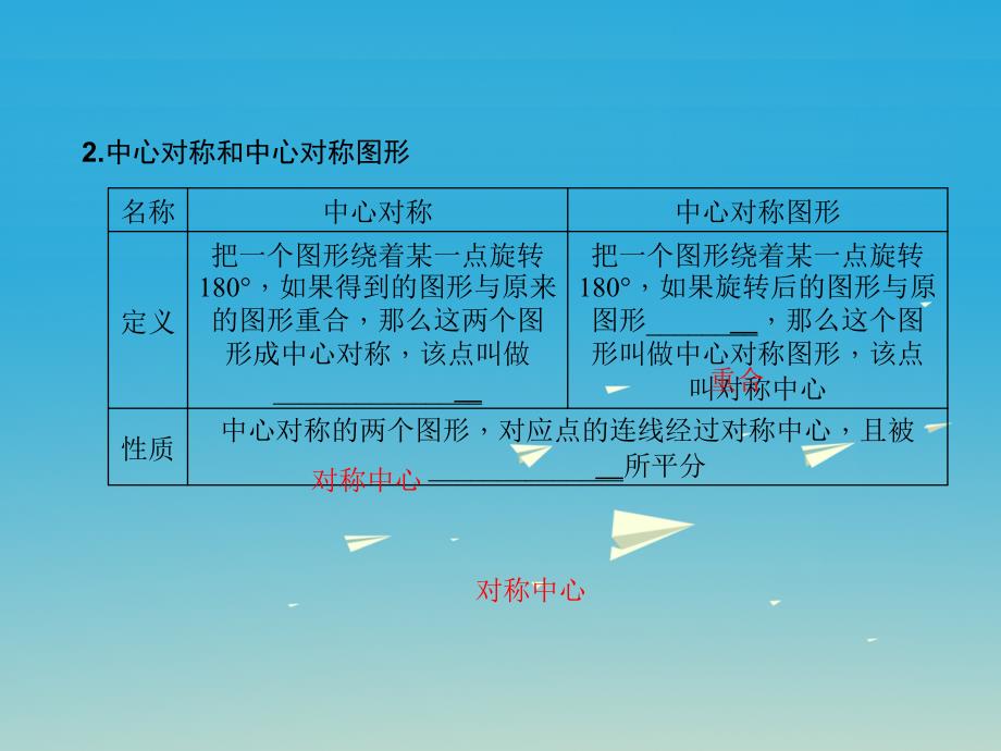 （浙江地区）2018年中考数学总复习 第七章 图形的变化 第30讲 图形的旋转课件_第4页