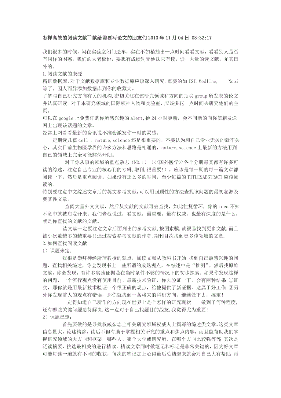 怎样高效的阅读文献--献给需要写论文的朋友们_第1页