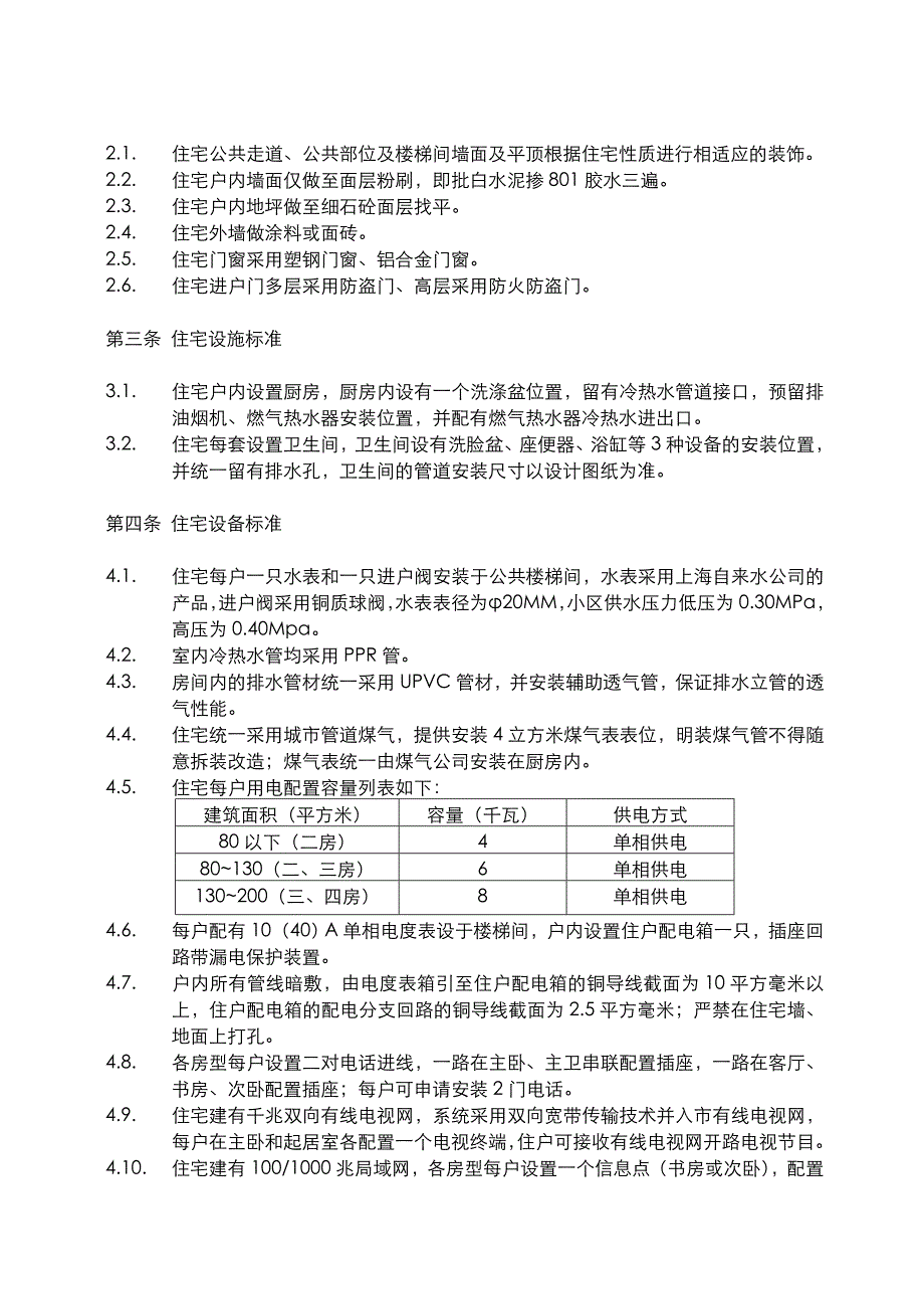 万科交付管理标准分析.doc_第3页