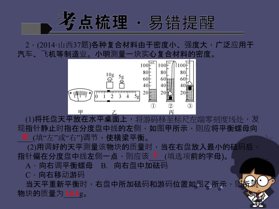 山西省2018中考物理 第六讲 质量 密度课件_第4页