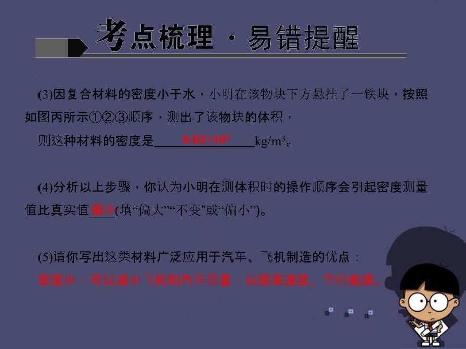 山西省2018中考物理 第六讲 质量 密度课件_第5页