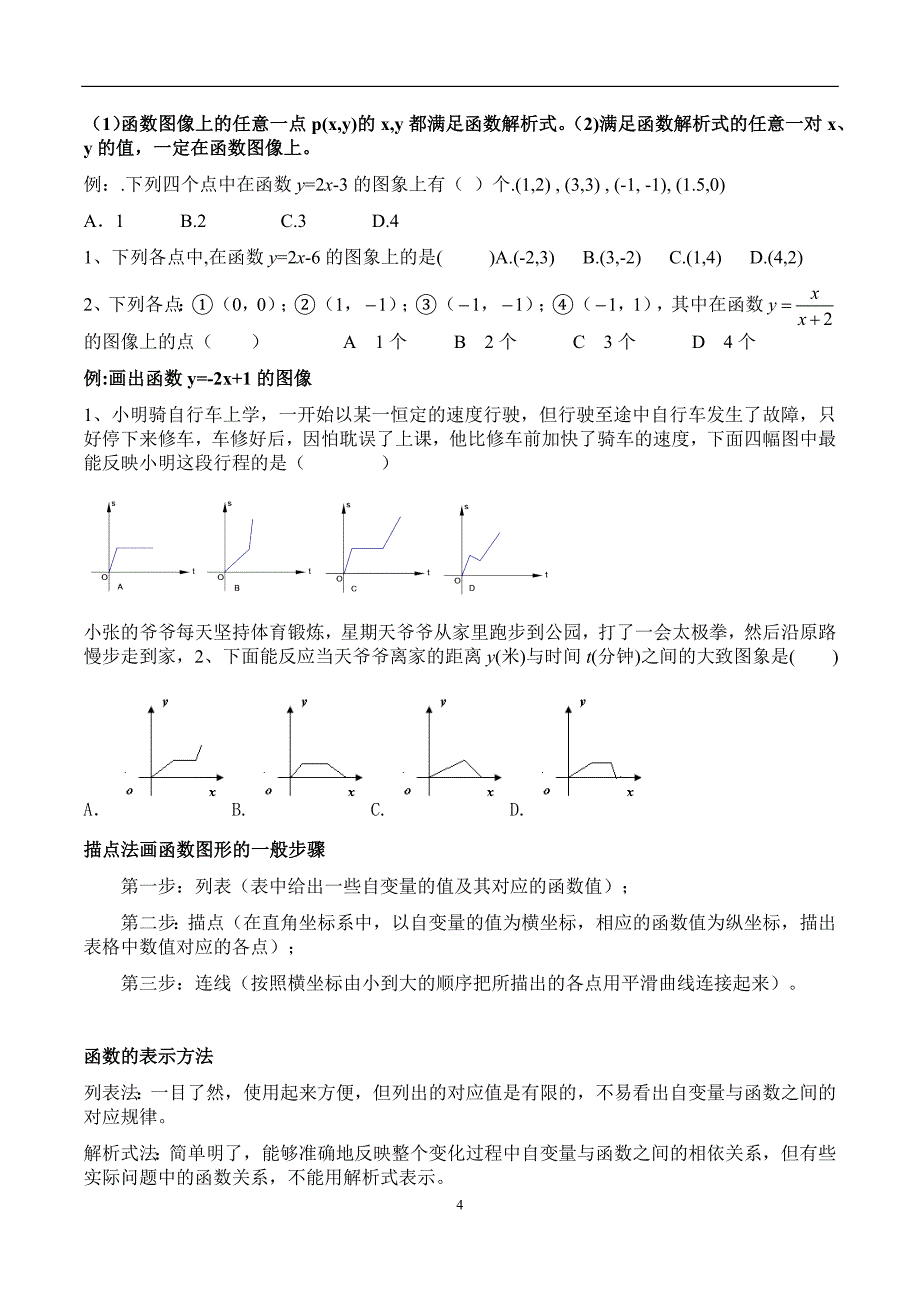 八年级下册变量与函数、函数图像练习题_第4页