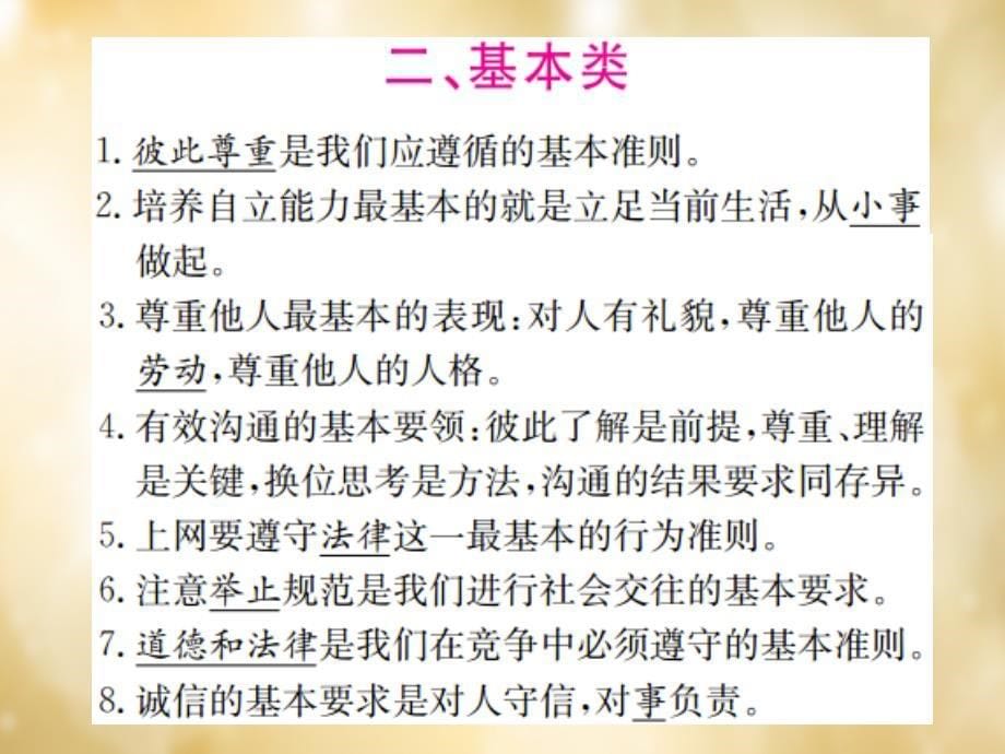 （湖北专版）2018中考政治 第四篇 核心观点 归类识记复习课件_第5页