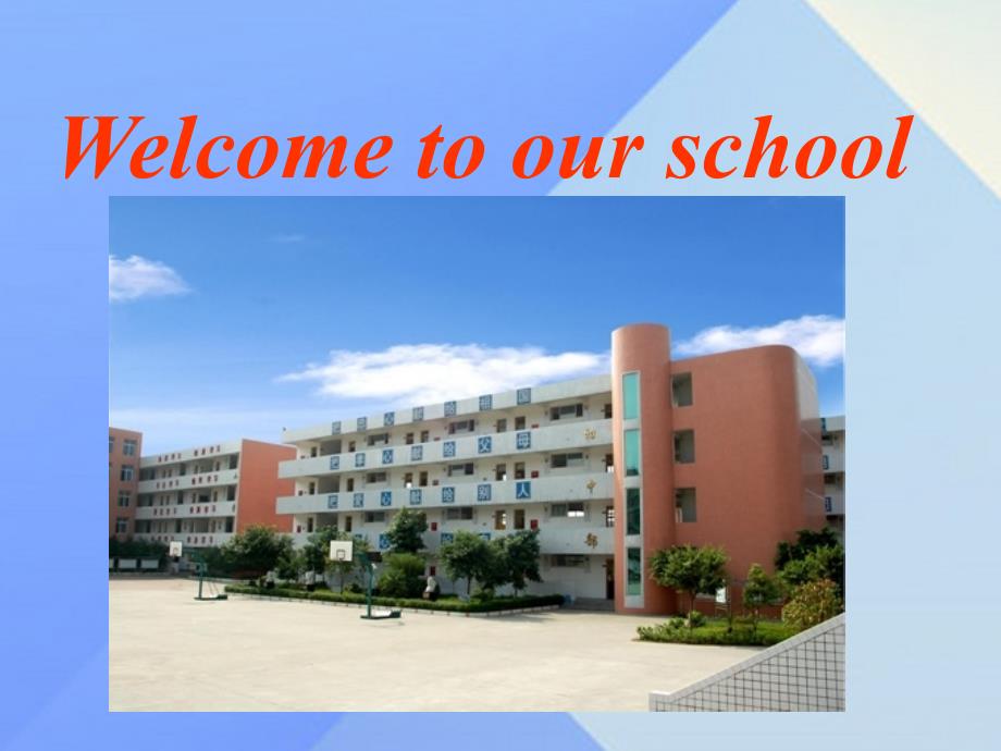 江苏省南京市江宁区湖熟初级中学七年级英语上册 unit 3 welcome to our school reading1课件 （新版）牛津版_第3页