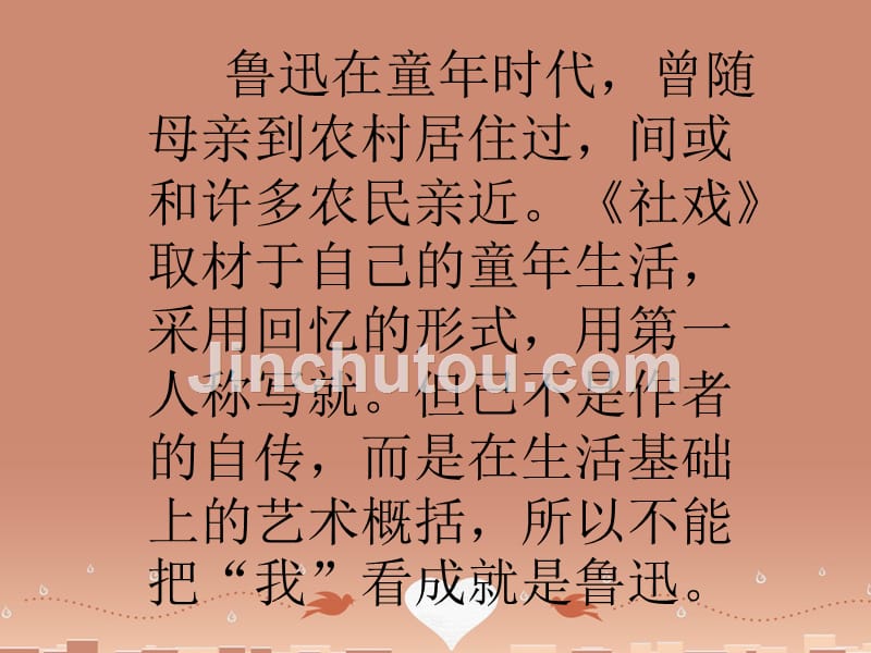 山东省龙口市诸由观镇诸由中学七年级语文上册 第1课 社戏课件 鲁教版五四制_第5页